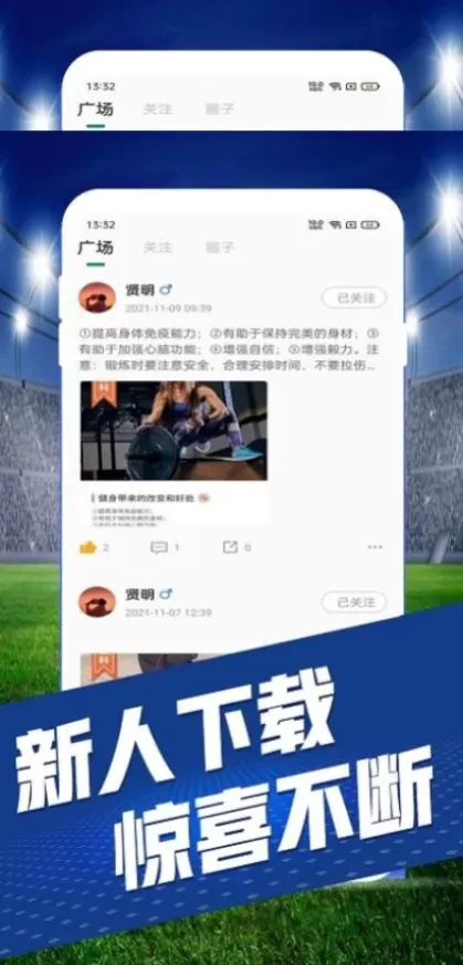 九游体育App最新版界面演示
